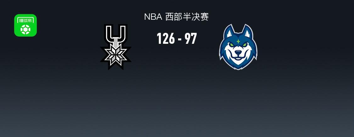 星空娱乐-马刺126-97大胜森林狼夺下天王山，文班亚马27+17+5，爱德华兹20分